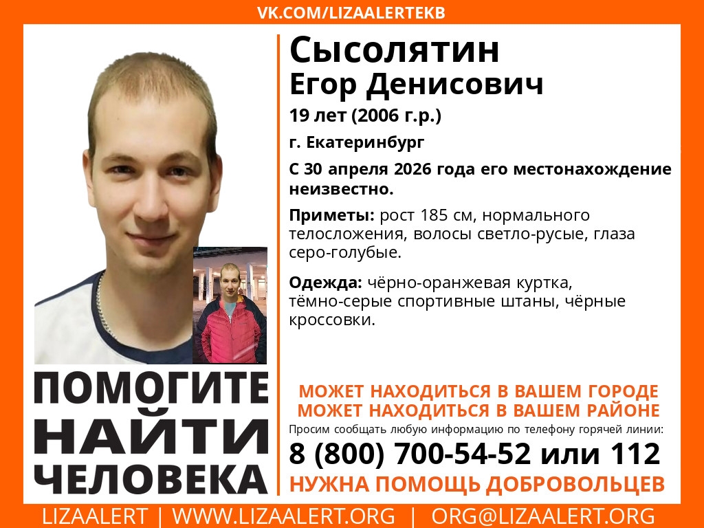 Может находиться в Крыму: идут поиски 19-летнего жителя Свердловской области