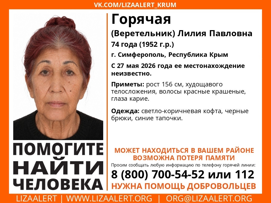 С красными волосами и в синих тапочках: в Симферополе пропала пожилая женщина