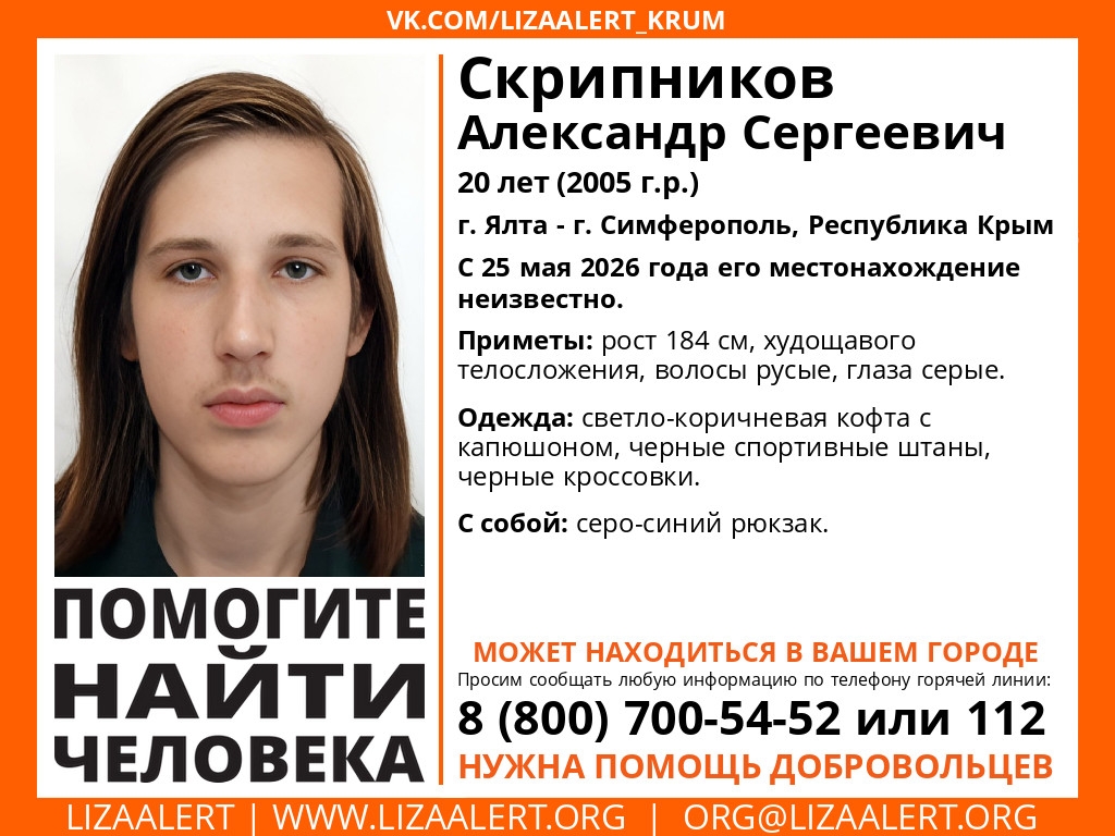 Местонахождения неизвестно: в Крыму пропал 20-летний парень