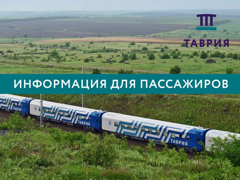 Перевозчик опубликовал даты финальных рейсов отмененных поездов крымского направления