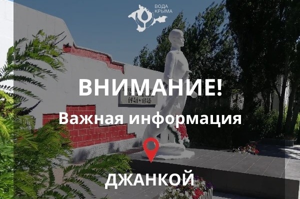 В Джанкое на севере Крыма ввели графики подачи воды