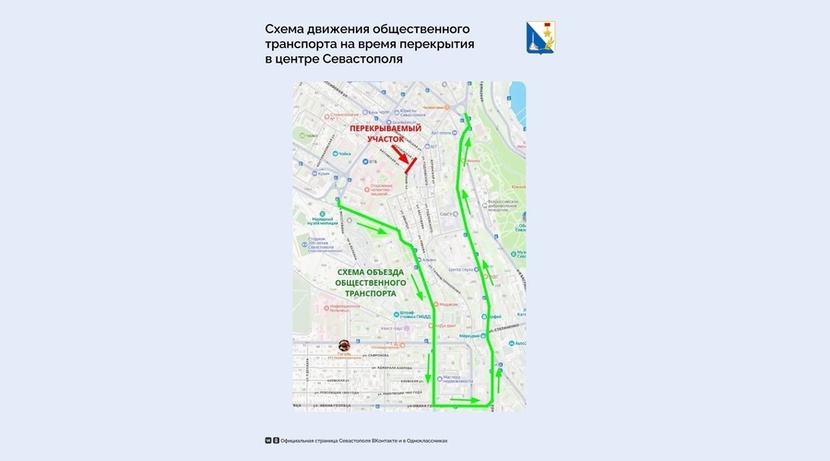 В Севастополе на улице Шмидта введут ограничения движения транспорта