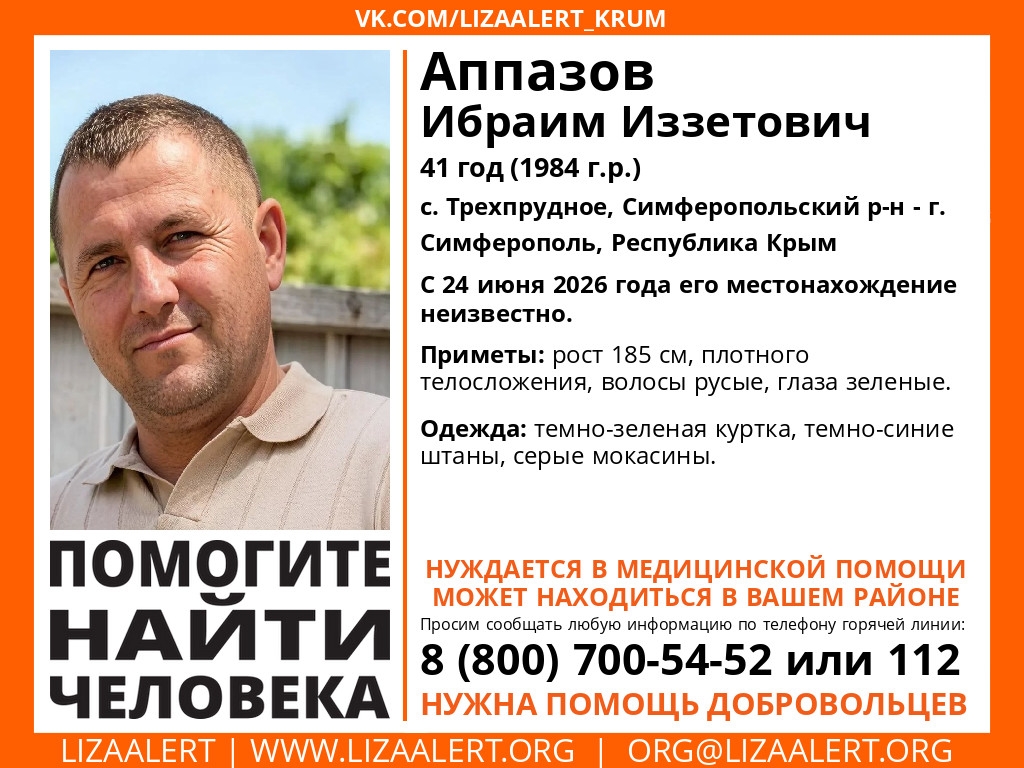 В Симферополе ищут пропавшего 24 июня мужчину