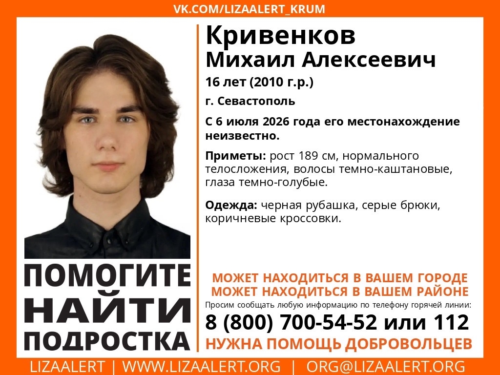 В Севастополе ищут пропавшего 6 июля 16-летнего подростка