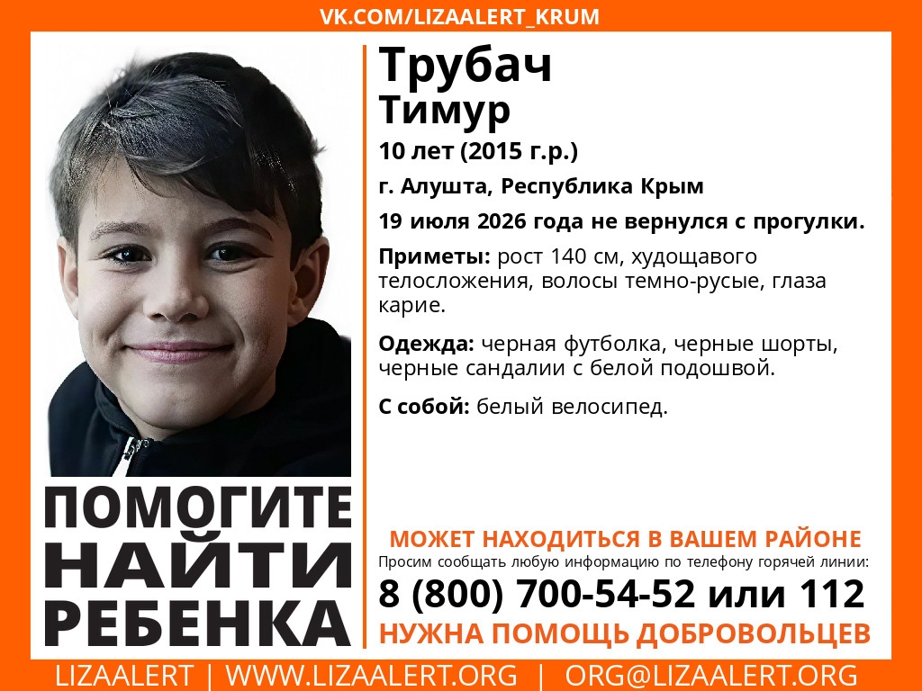 Был на велосипеде: в Алуште 19 июля пропал 10-летний мальчик