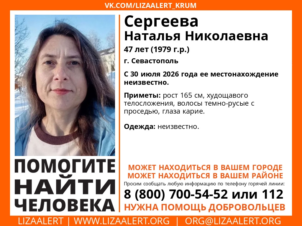 В Севастополе ищут пропавшую 30 июля девушку