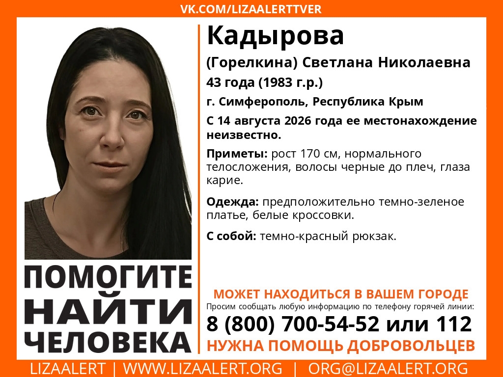 В Симферополе пропала 43-летняя женщина