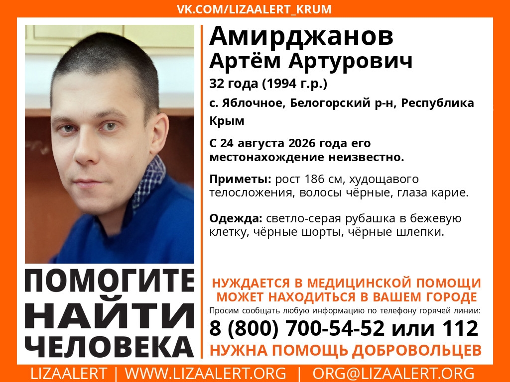 В рубашке в клетку и черных шортах: в Белогорском районе Крыма пропал 32-летний мужчина