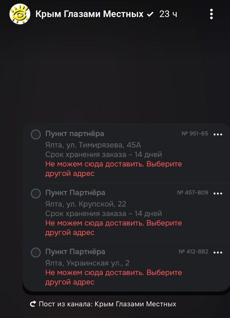 Пользователи Ozon столкнулись с проблемами при оформлении заказов в Крым и Севастополь