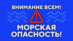 Дополнительный сигнал оповещения: в Севастополе предупредили о морской опасности
