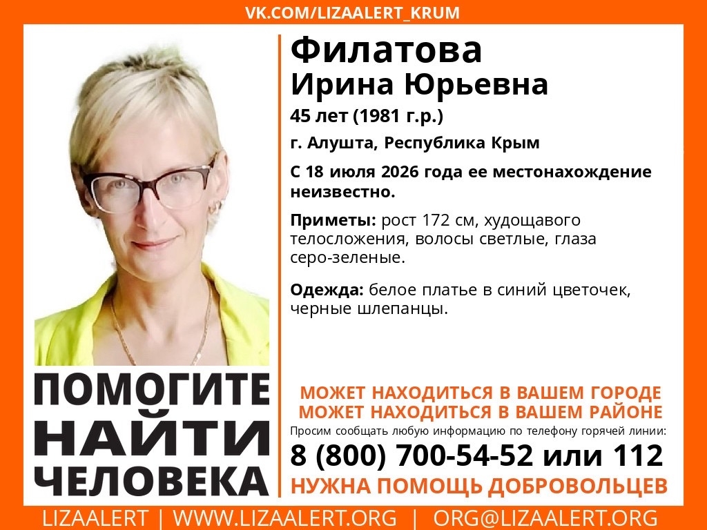 В Алуште пропала 45-летняя Ирина Филатова, идут поиски