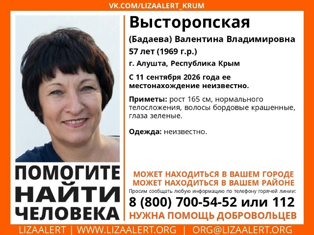 На Южном берегу Крыма пропала 57-летняя женщина, идут поиски