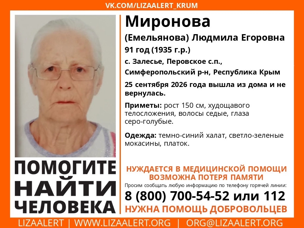 Ушла из дома и не вернулась: в Крыму ищут 91-летнюю женщину