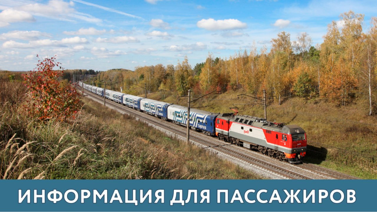 Поезда крымского направления продолжат курсировать от Керчи и до нее до 28 сентября