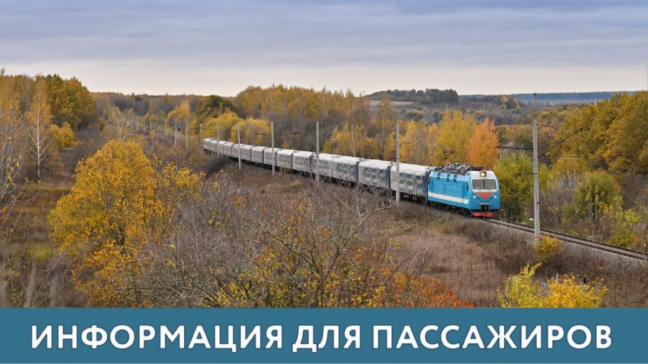 Ограничения на движение поездов крымского направления продлены до 5 октября