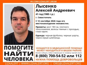 В Севастополе пятый день ищут пропавшего мужчину