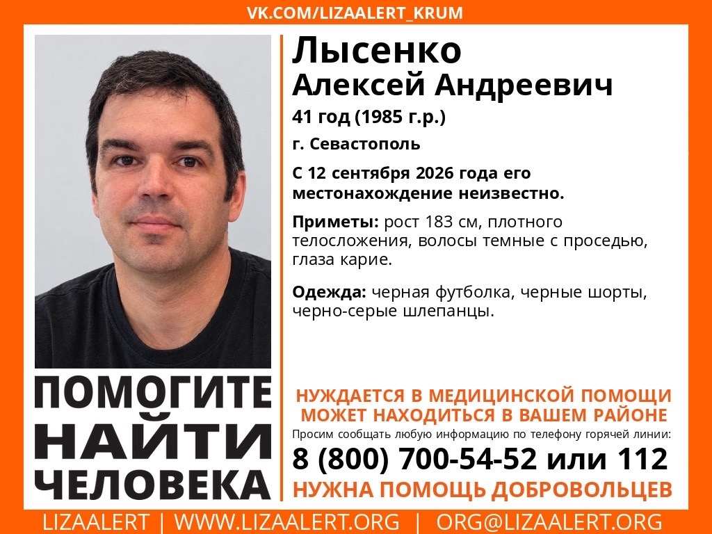 В Севастополе пятый день ищут пропавшего мужчину