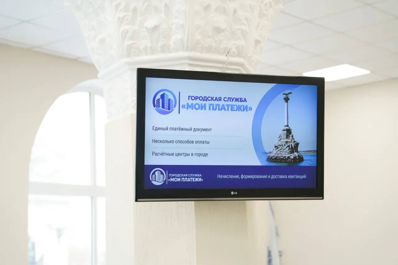 В Севастополе на улице Ленина открылся новый единый расчетно-кассовый центр