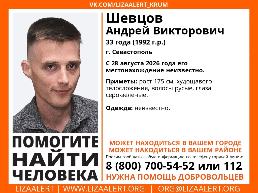 В Севастополе больше месяца ищут пропавшего мужчину