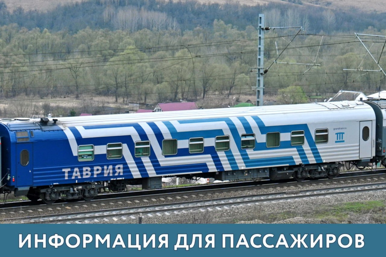 Действующий порядок движения поездов крымского направления продлили до 2 ноября