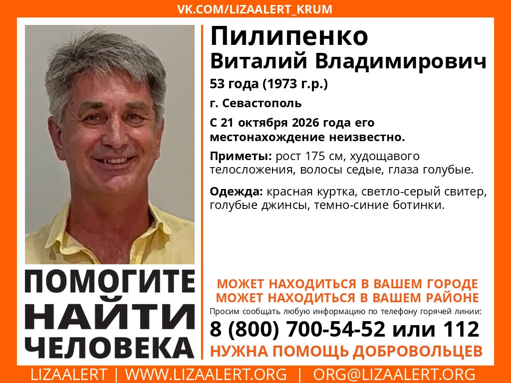 В Севастополе без вести пропал 53-летний мужчина в красной куртке