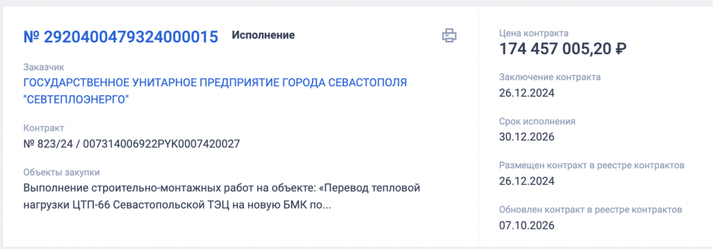 Децентрализация отопления Нахимовского района Севастополя остается под вопросом? - Форпост Севастополь — фото 3