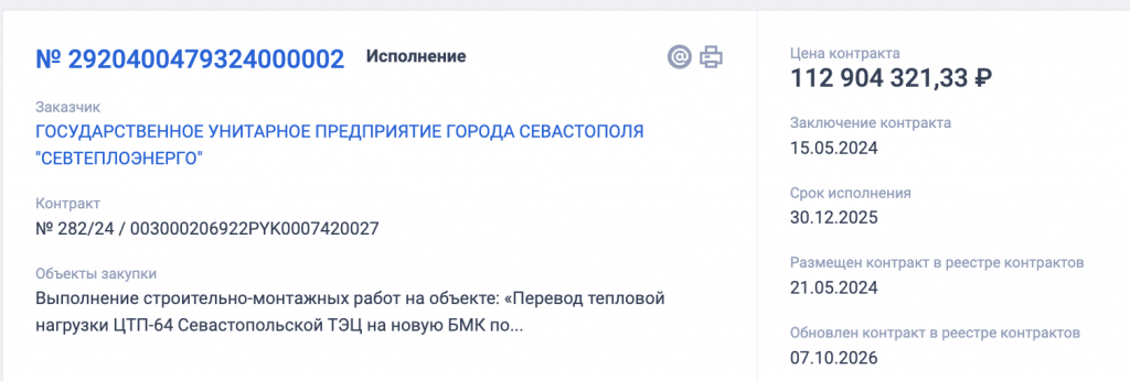 Децентрализация отопления Нахимовского района Севастополя остается под вопросом? - Форпост Севастополь — фото 6