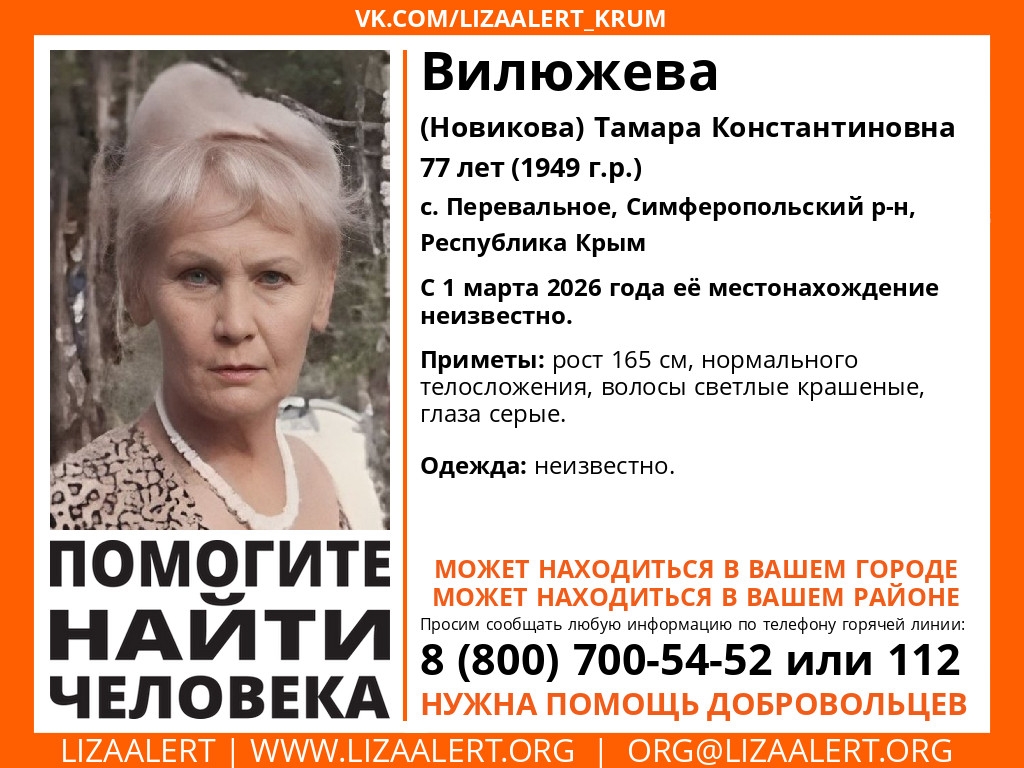 В Крыму ищут пожилую женщину, пропавшую под Симферополем в марте