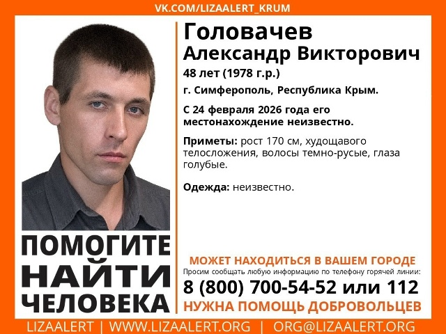 В Симферополе пропал 48-летний Александр Головачев